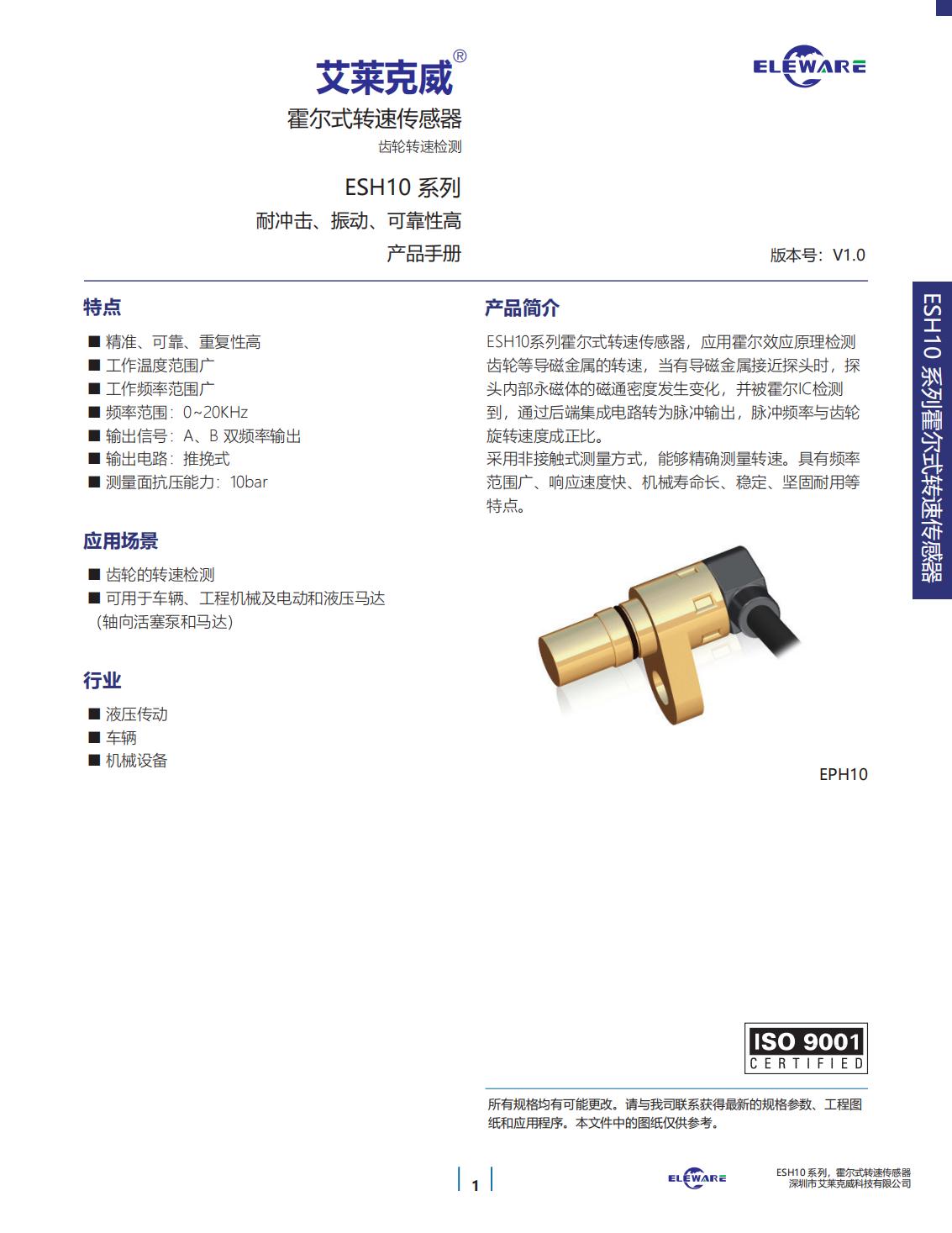 轉速傳感器 閥芯位置傳感器 閥芯位移傳感器