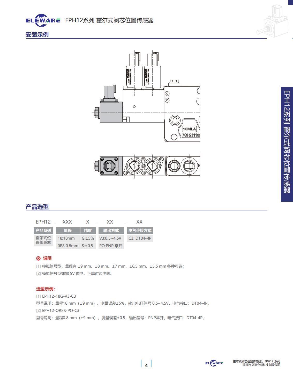 轉速傳感器 閥芯位置傳感器 閥芯位移傳感器