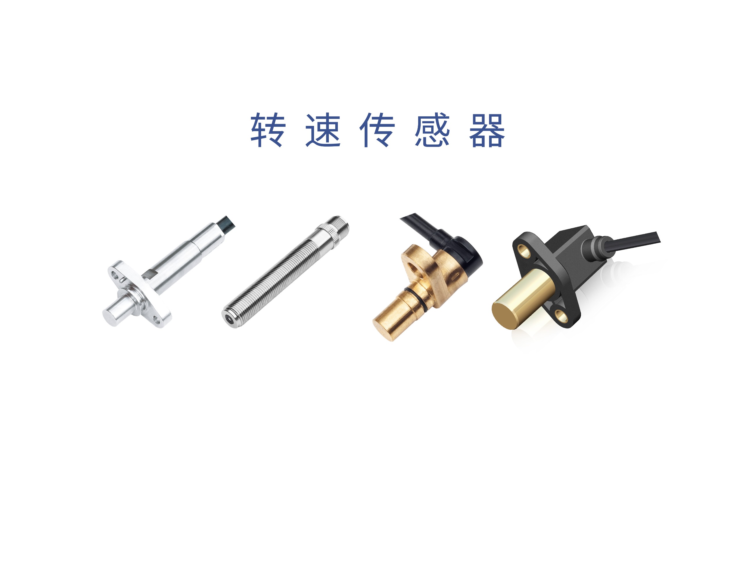 轉速傳感器 閥芯位置傳感器 閥芯位移傳感器