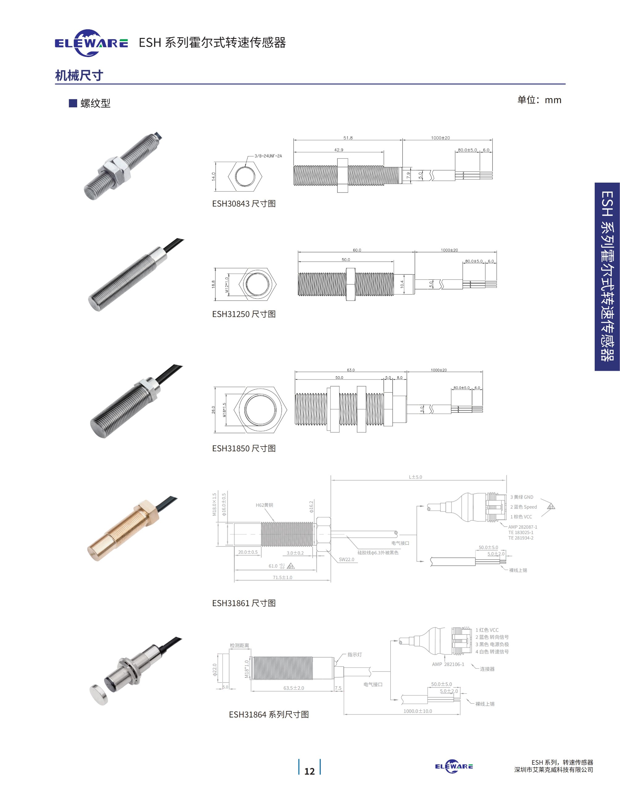 轉(zhuǎn)速傳感器 閥芯位置傳感器 閥芯位移傳感器 轉(zhuǎn)速傳感器 閥芯位置傳感器 閥芯位移傳感器